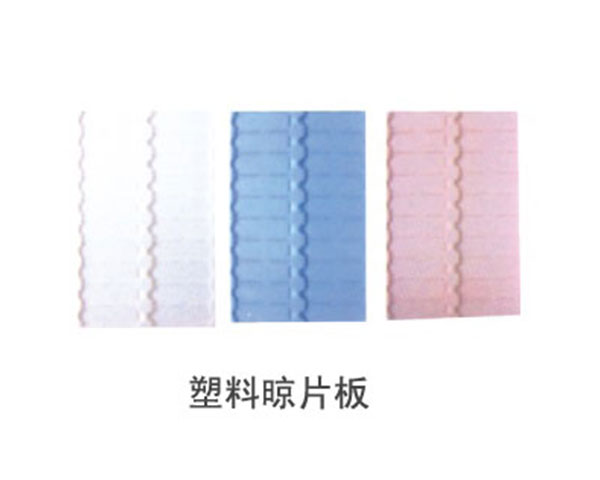 塑料晾片板
